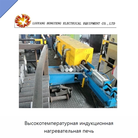 Высокотемпературная индукционная нагревательная печь