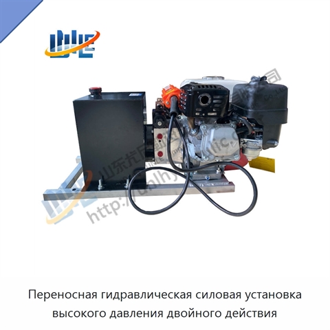 Переносная гидравлическая силовая установка высокого давления двойного действия