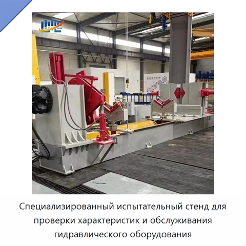 Специализированный испытательный стенд для проверки характеристик и обслуживания гидравлического оборудования