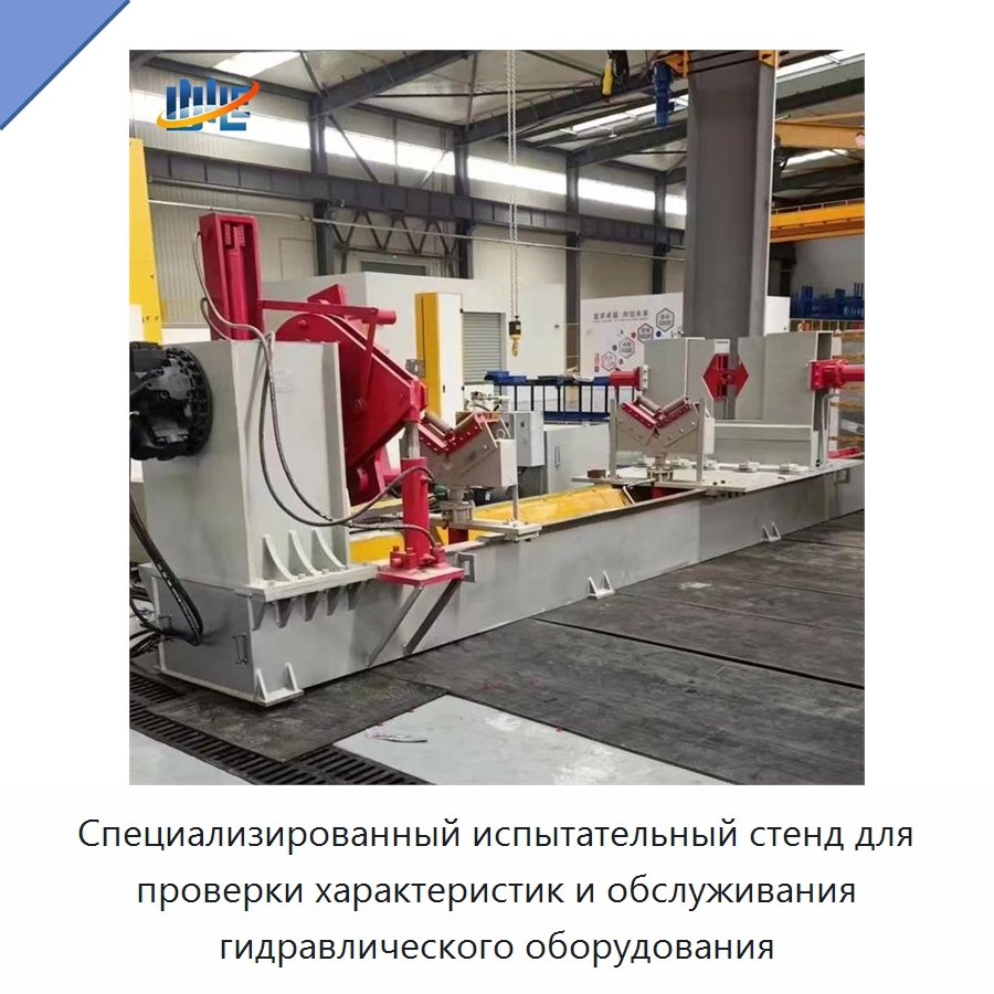 Специализированный испытательный стенд для проверки характеристик и обслуживания гидравлического оборудования