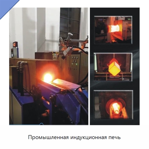 Промышленная индукционная печь