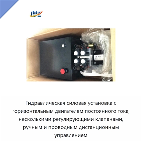 Гидравлическая силовая установка с горизонтальным двигателем постоянного тока, несколькими регулирующими клапанами, ручным и проводным дистанционным управлением