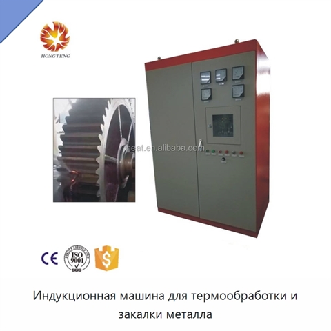 Индукционная машина для термообработки и закалки металла