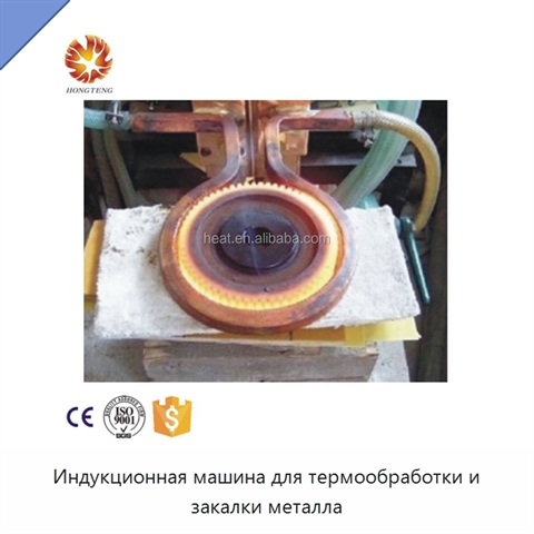 Индукционная машина для термообработки и закалки металла