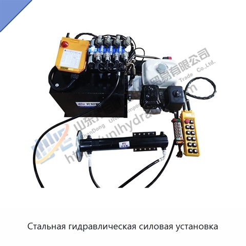 Стальная гидравлическая силовая установка