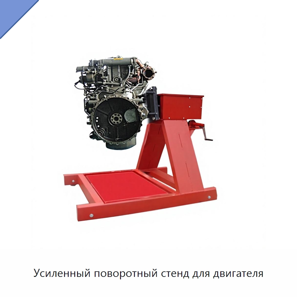 Усиленный поворотный стенд для двигателя — Специальное оборудование для транспортных средств