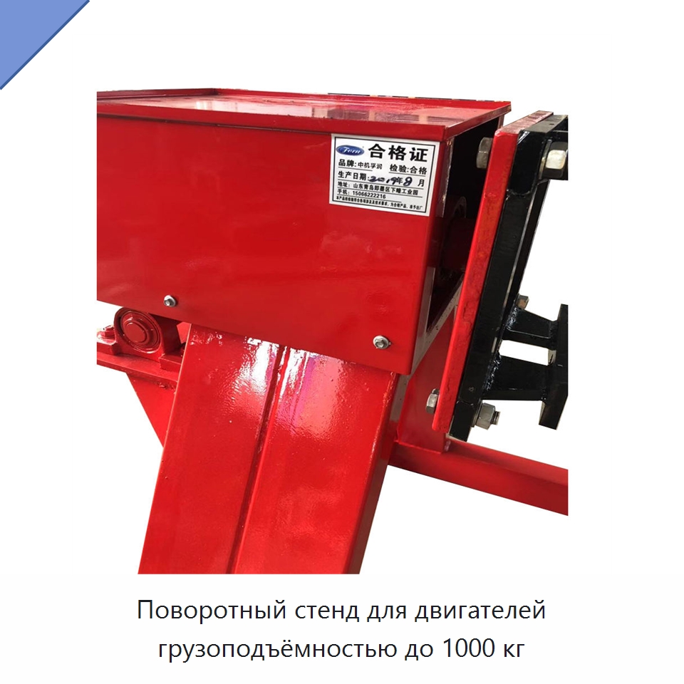 Поворотный стенд для двигателей грузоподъёмностью до 1000 кг — Специальное оборудование для транспортных средств
