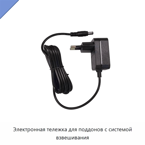 Электронная тележка для поддонов с системой взвешивания