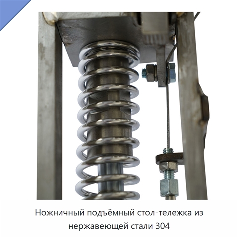 Ножничный подъёмный стол-тележка из нержавеющей стали 304