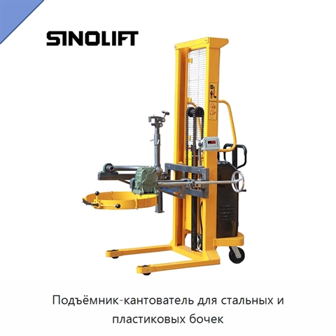 Подъёмник-кантователь для стальных и пластиковых бочек