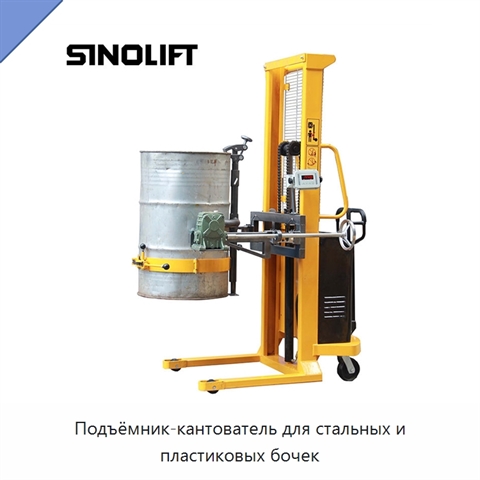 Подъёмник-кантователь для стальных и пластиковых бочек
