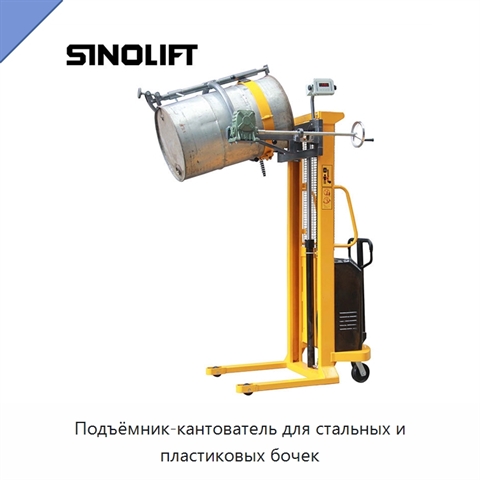Подъёмник-кантователь для стальных и пластиковых бочек