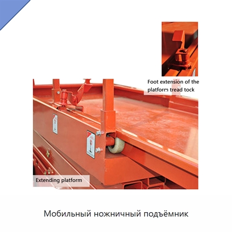Мобильный ножничный подъёмник