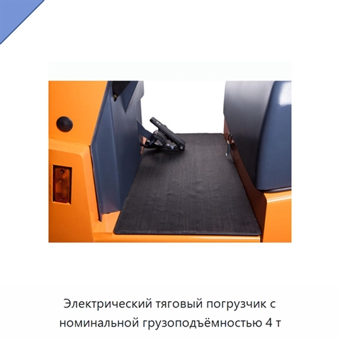 Электрический тяговый погрузчик с номинальной грузоподъёмностью 4 т