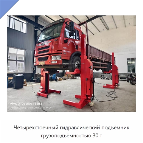 Четырёхстоечный гидравлический подъёмник грузоподъёмностью 30 т