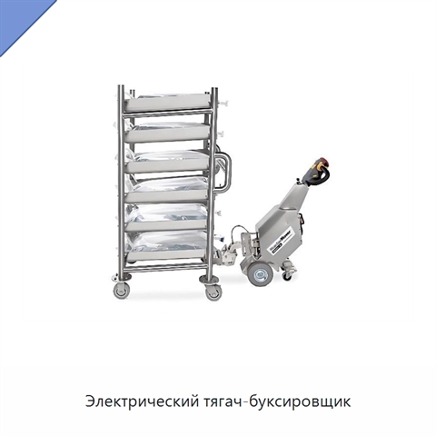 Электрический тягач-буксировщик