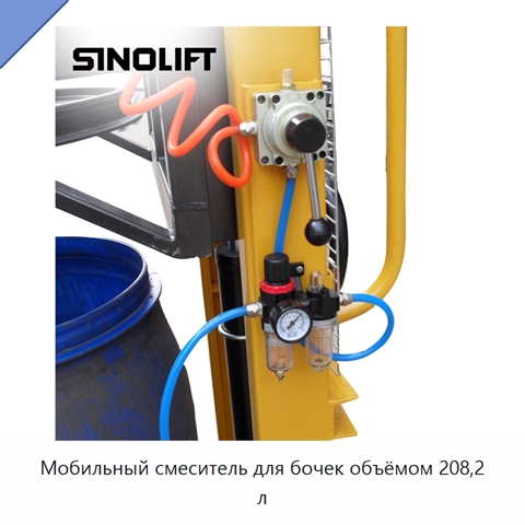 Мобильный смеситель для бочек объёмом 208,2 л