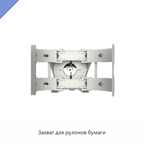 Захват для рулонов бумаги