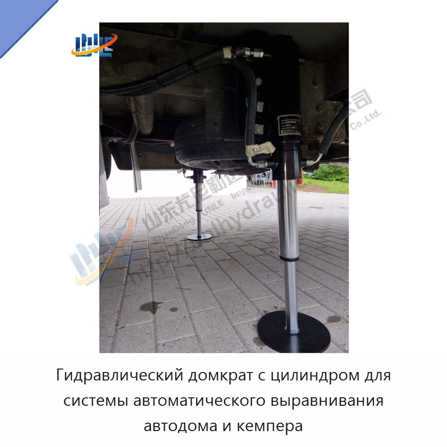 Гидравлический домкрат с цилиндром для системы автоматического выравнивания автодома и кемпера — Гидравлические цилиндры