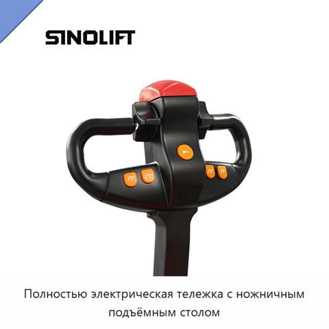 Полностью электрическая тележка с ножничным подъёмным столом