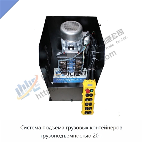 Система подъёма грузовых контейнеров грузоподъёмностью 20 т
