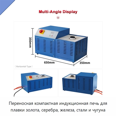 Переносная компактная индукционная печь для плавки золота, серебра, железа, стали и чугуна