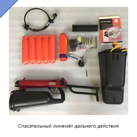 Спасательный линемёт дальнего действия