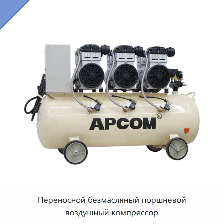 Переносной безмасляный поршневой воздушный компрессор — Промышленные компрессоры