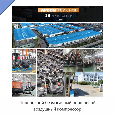 Переносной безмасляный поршневой воздушный компрессор