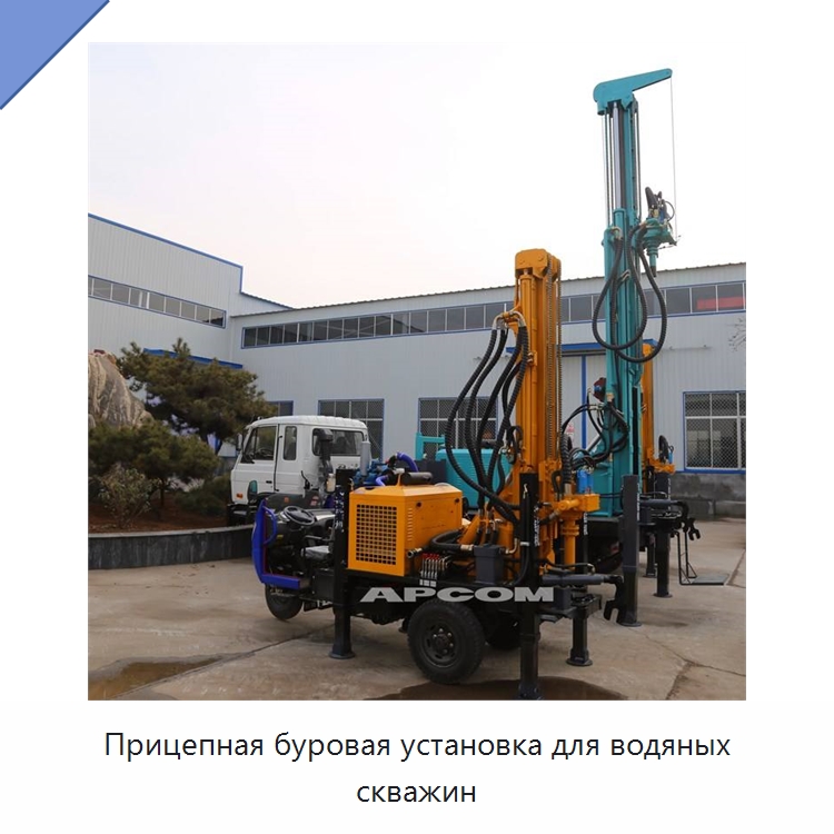 Прицепная буровая установка для водяных скважин — Горнодобывающее оборудование