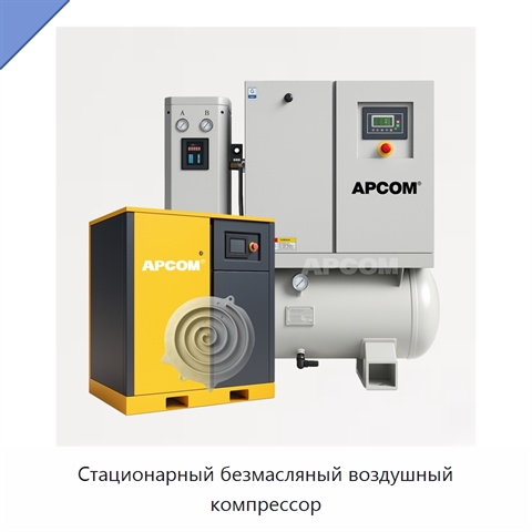 Стационарный безмасляный воздушный компрессор