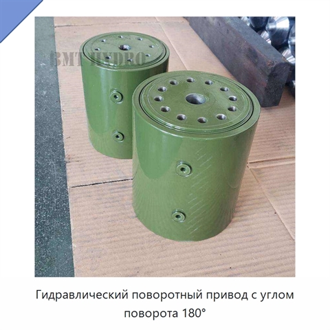 Гидравлический поворотный привод с углом поворота 180°