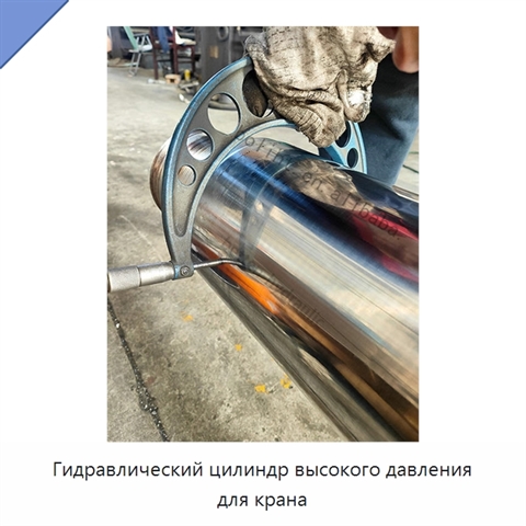 Гидравлический цилиндр высокого давления для крана