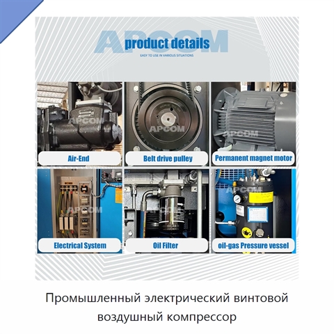 Промышленный электрический винтовой воздушный компрессор