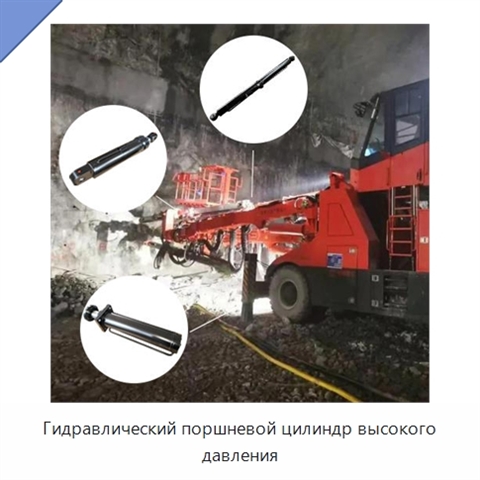 Гидравлический поршневой цилиндр высокого давления