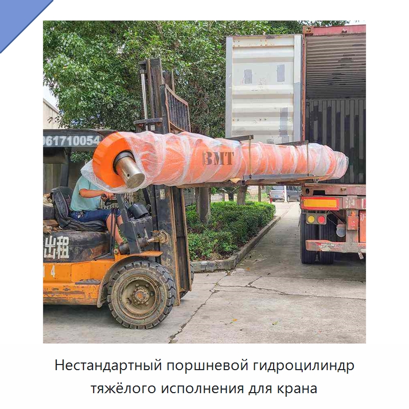 Нестандартный поршневой гидроцилиндр тяжёлого исполнения для крана — Цилиндры