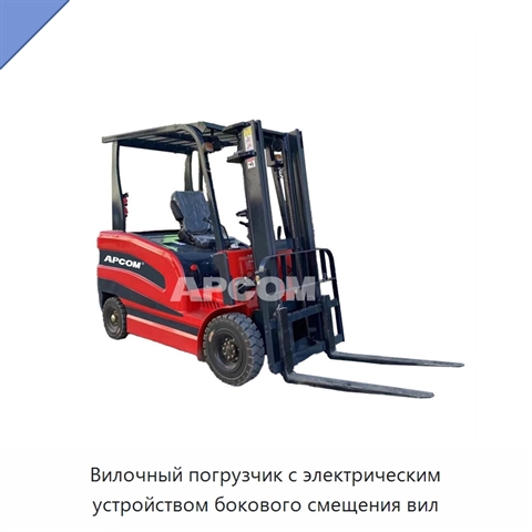 Вилочный погрузчик с электрическим устройством бокового смещения вил