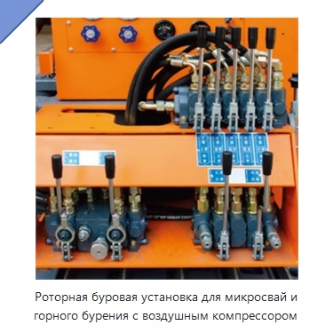 Роторная буровая установка для микросвай и горного бурения с воздушным компрессором