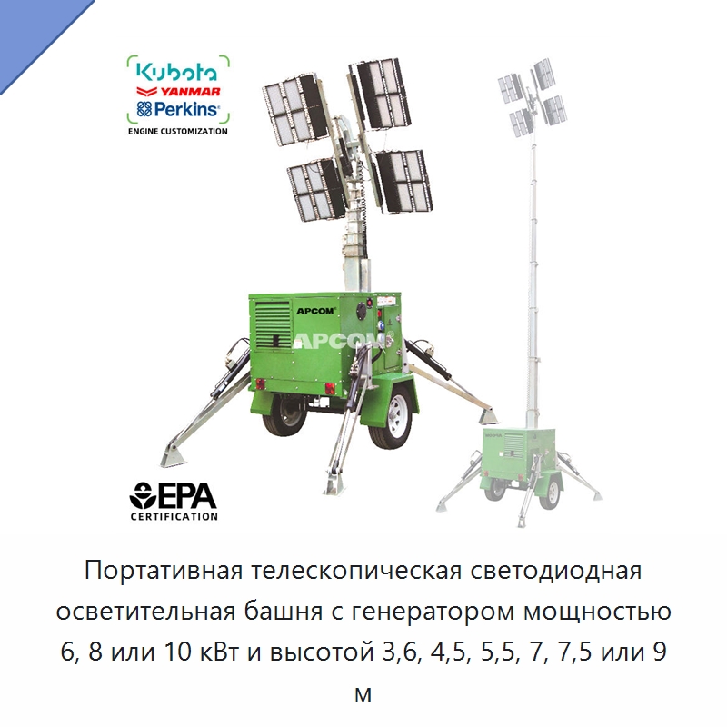 Портативная телескопическая светодиодная осветительная башня с генератором мощностью 6, 8 или 10 кВт и высотой 3,6, 4,5, 5,5, 7, 7,5 или 9 м — Генерация электроэнергии