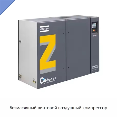 Безмасляный винтовой воздушный компрессор