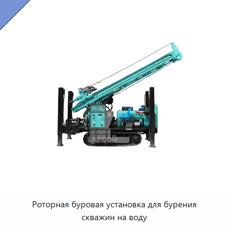 Роторная буровая установка для бурения скважин на воду — Горнодобывающее оборудование