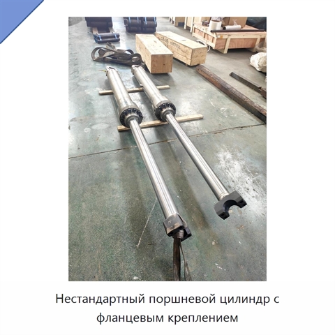 Нестандартный поршневой цилиндр с фланцевым креплением
