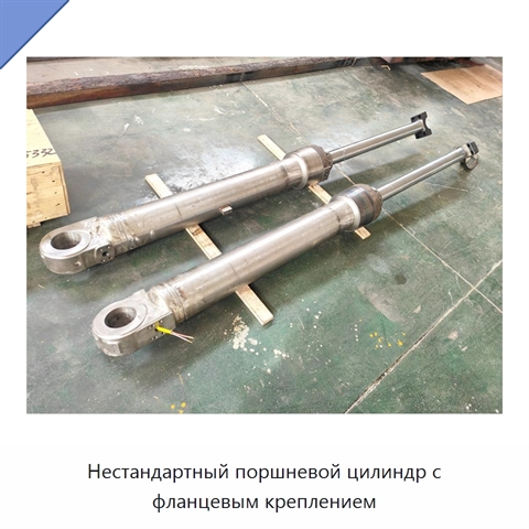 Нестандартный поршневой цилиндр с фланцевым креплением