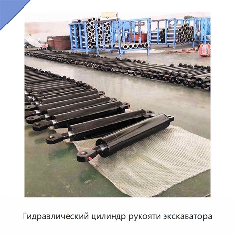 Гидравлический цилиндр рукояти экскаватора