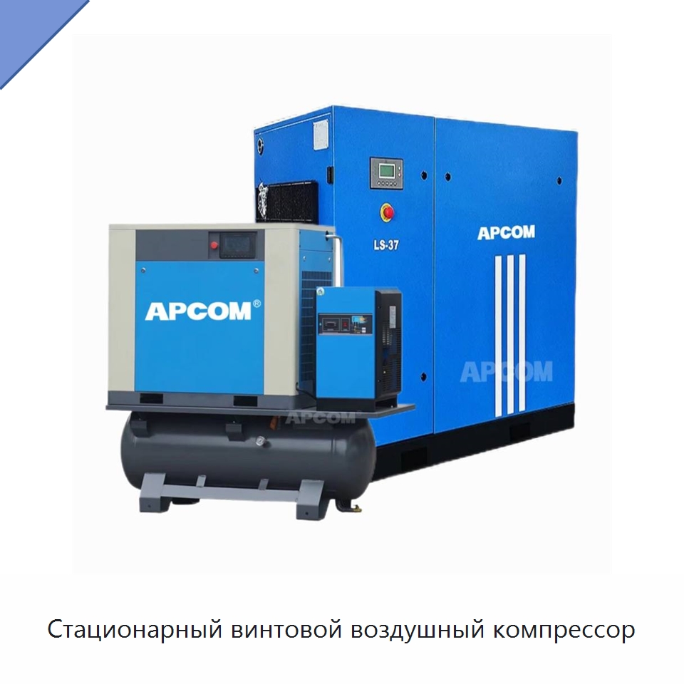 Стационарный винтовой воздушный компрессор — Промышленные компрессоры