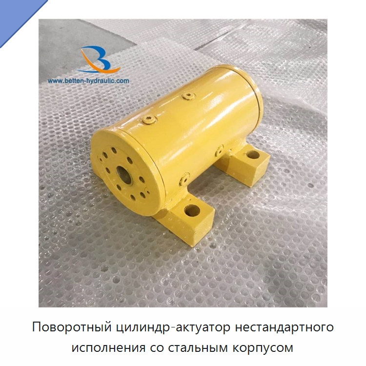 Поворотный цилиндр-актуатор нестандартного исполнения со стальным корпусом — Цилиндры