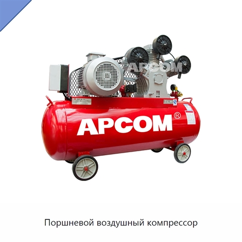 Поршневой воздушный компрессор