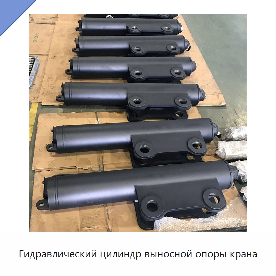 Гидравлический цилиндр выносной опоры крана — Цилиндры