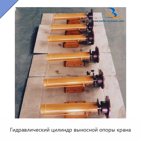Гидравлический цилиндр выносной опоры крана