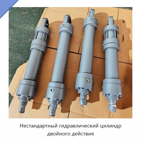 Нестандартный гидравлический цилиндр двойного действия
